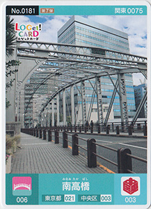 南高橋 東京都中央区