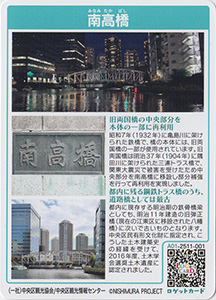 南高橋　東京都中央区