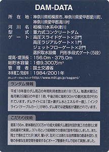 宮ヶ瀬ダム　Ver.1.0a