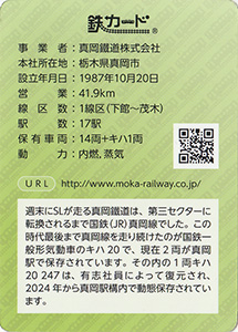 真岡鐵道　25.10