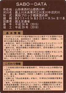 中沼沢川渓流保全工　Ver-P1.1