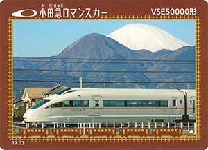 小田急ロマンスカー　17.03