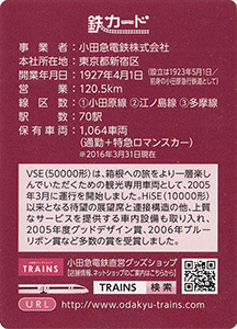 小田急ロマンスカー　17.03