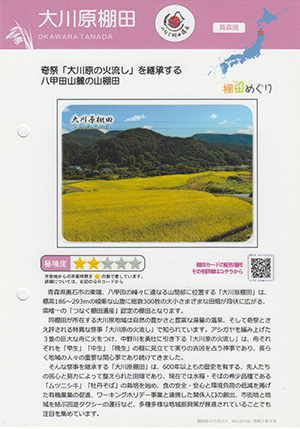 大川原棚田(つなぐ棚田遺産)