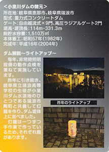 小里川ダムライトアップ　２０２５