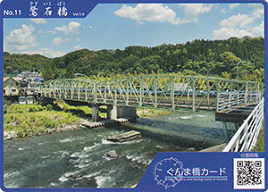 鷺石橋　ぐんま橋カードNo.11