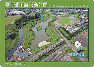 県立境川遊水地公園　Ver.1.0