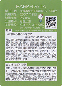 県立境川遊水地公園　Ver.1.0