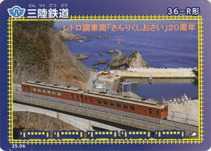 三陸鉄道　25.06