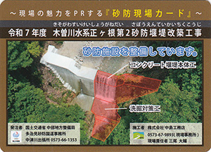 令和７年度　木曽川水系正ヶ根第２砂防堰堤改築工事