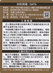 令和７年度　木曽川水系正ヶ根第２砂防堰堤改築工事