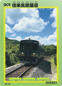 信楽高原鐵道　25.10