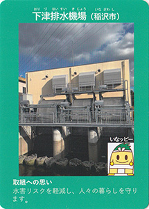 下津排水機場 流域治水カード