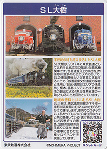 ＳＬ大樹　栃木県日光市