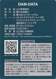 菅野ダム　Ver.2.0