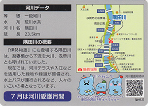 隅田川 KAWAカード