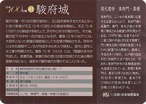 駿府城　日本１００名城　No.41