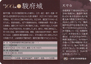 駿府城　日本１００名城　No.41