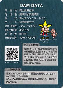 高瀬川ダム　Ver.2.1