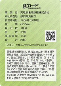 天竜浜名湖鉄道　25.10