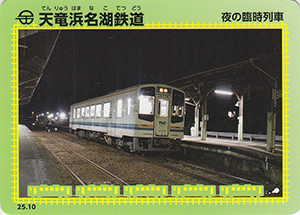 天竜浜名湖鉄道　25.10