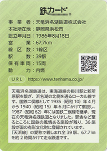 天竜浜名湖鉄道　25.10