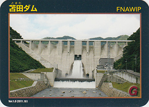 苫田ダム Ver.1.0b