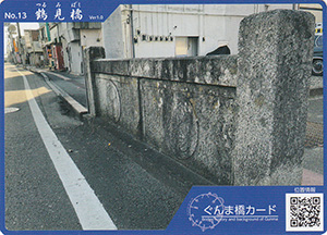 鶴見橋　ぐんま橋カードNo.13