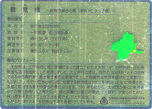 鶴見橋　ぐんま橋カードNo.13