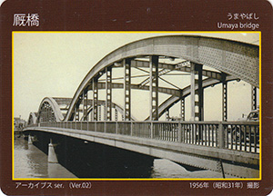 厩橋 東京都建設局橋カード