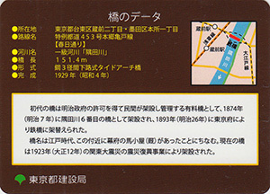 厩橋 東京都建設局橋カード