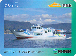 うしま丸　ＪＲＴＴカード2025