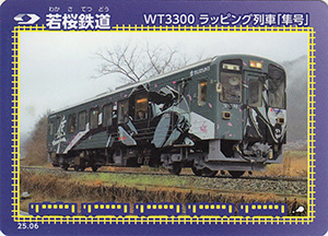 若狭鉄道　25.06