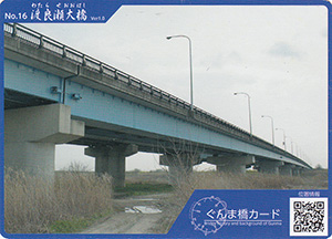 渡良瀬大橋　ぐんま橋カードNo.16
