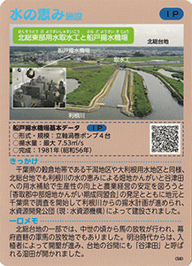 千葉　北総東部用水地区のやまといも　Ver.1.0