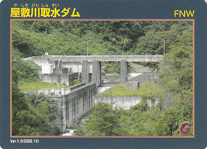 屋敷川取水ダム Ver.1.0