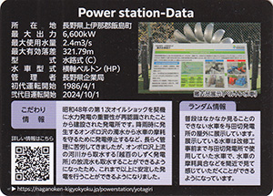 与田切発電所　Ver.3.0