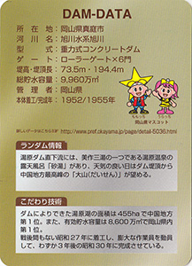 湯原ダム Ver.2.0 60周年記念カード