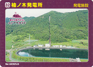 柚ノ木発電所　Ver.1.0