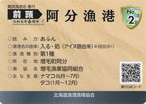 阿分漁港　漁港カード2