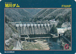 旭川ダム　Ver.2.0