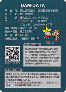 旭川ダム　Ver.2.0