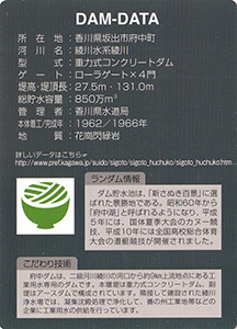 ダムカード | 数奇なカードコレクター