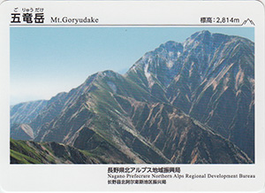 五竜岳