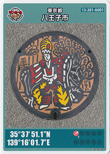 東京都八王子市
