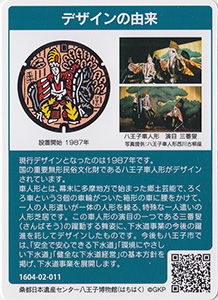 東京都八王子市