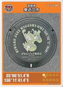 滋賀県東近江市