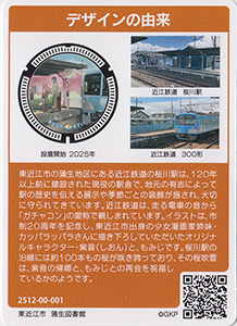 滋賀県東近江市３