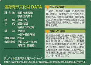 石川酒造貯蔵庫及び事務所 Ver.1.0 24-0142