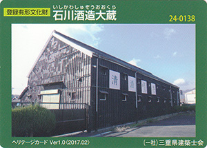 石川酒造大蔵 Ver.1.0 24-0138